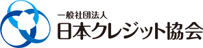 日本クレジット協会