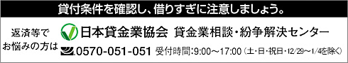 日本貸金業協会